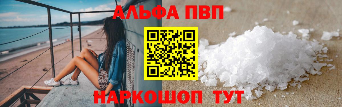 Альфа ПВП кристаллы  Вход с VPN  A-PVP VHQ  цены наркотик  Луга 