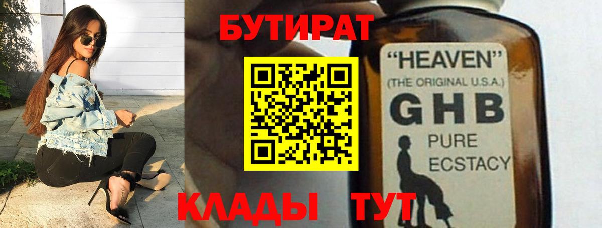 БУТИРАТ Butirat Луга
