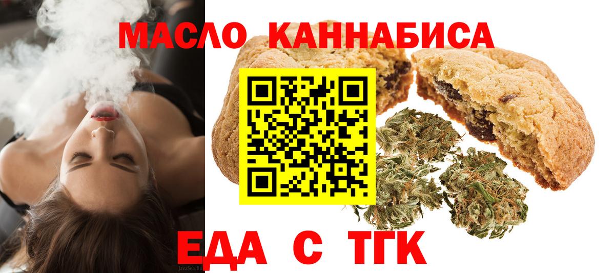 Печенье с ТГК конопля  Вход с VPN  Луга 