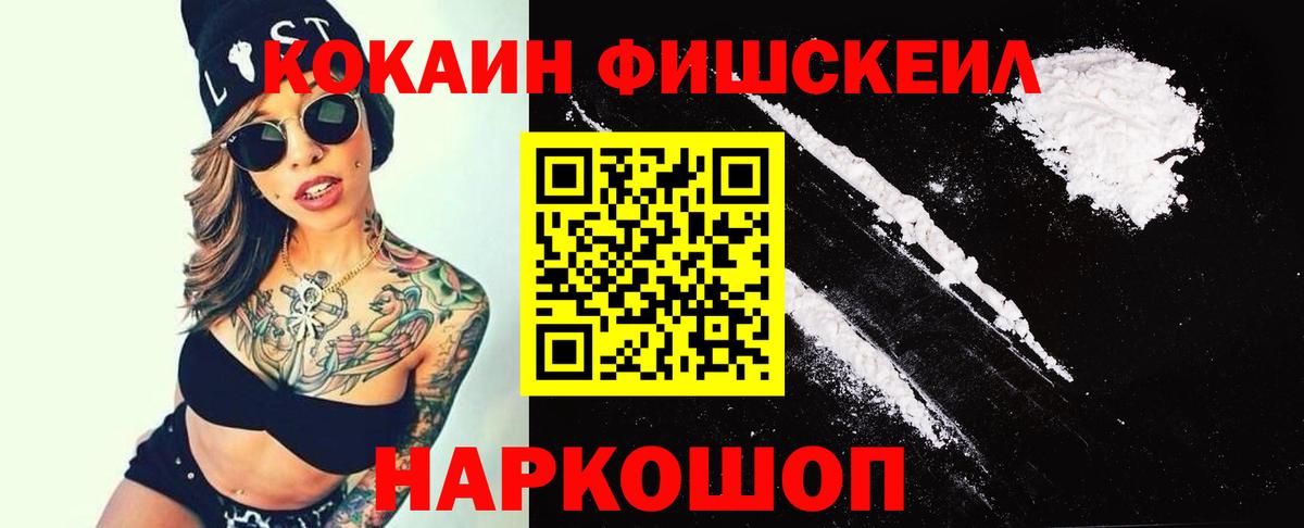 купить наркоту  Кокаин FishScale  Вход с VPN  Луга 