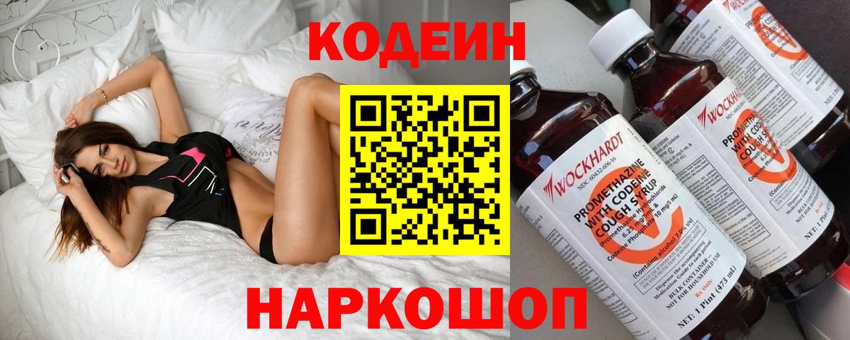 Codein Purple Drank  Кодеиновый сироп Lean Purple Drank  Вход с VPN  Луга 