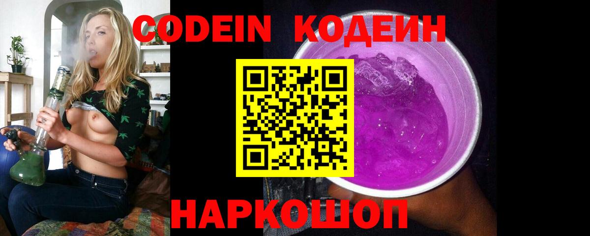 Кодеиновый сироп Lean напиток Lean (лин) Луга